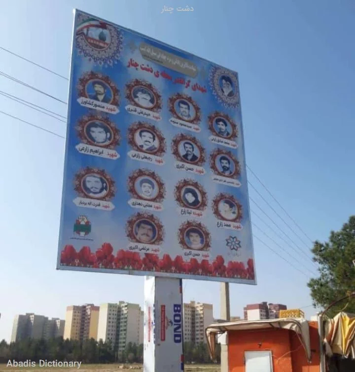 دشت چنار